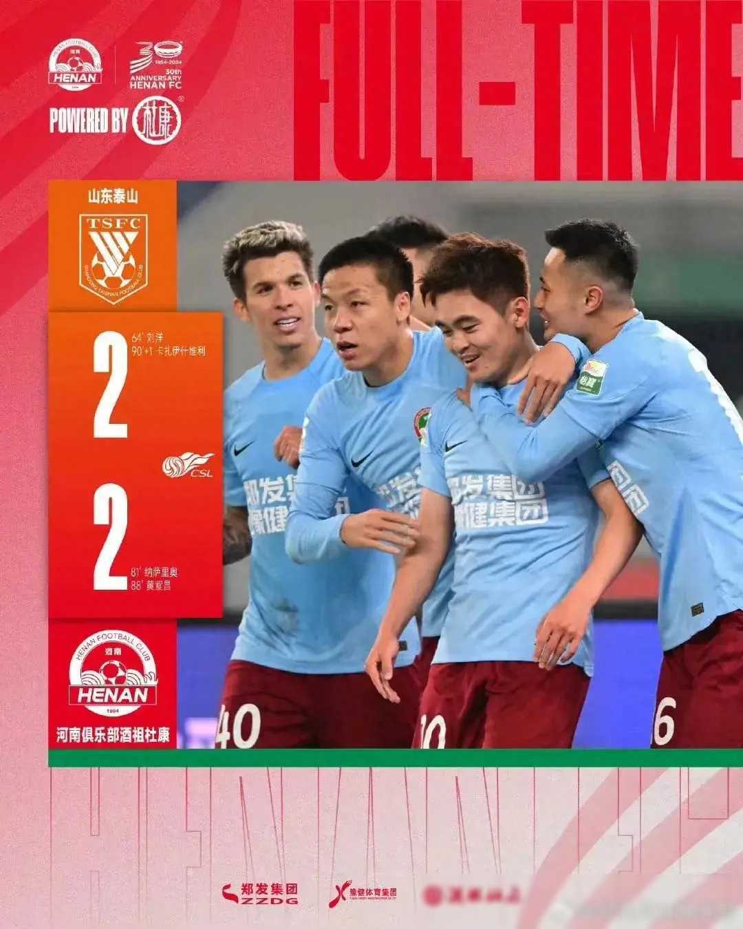 开云体育中国-包含河南队在场上坚持不懈，最终取得胜利的词条