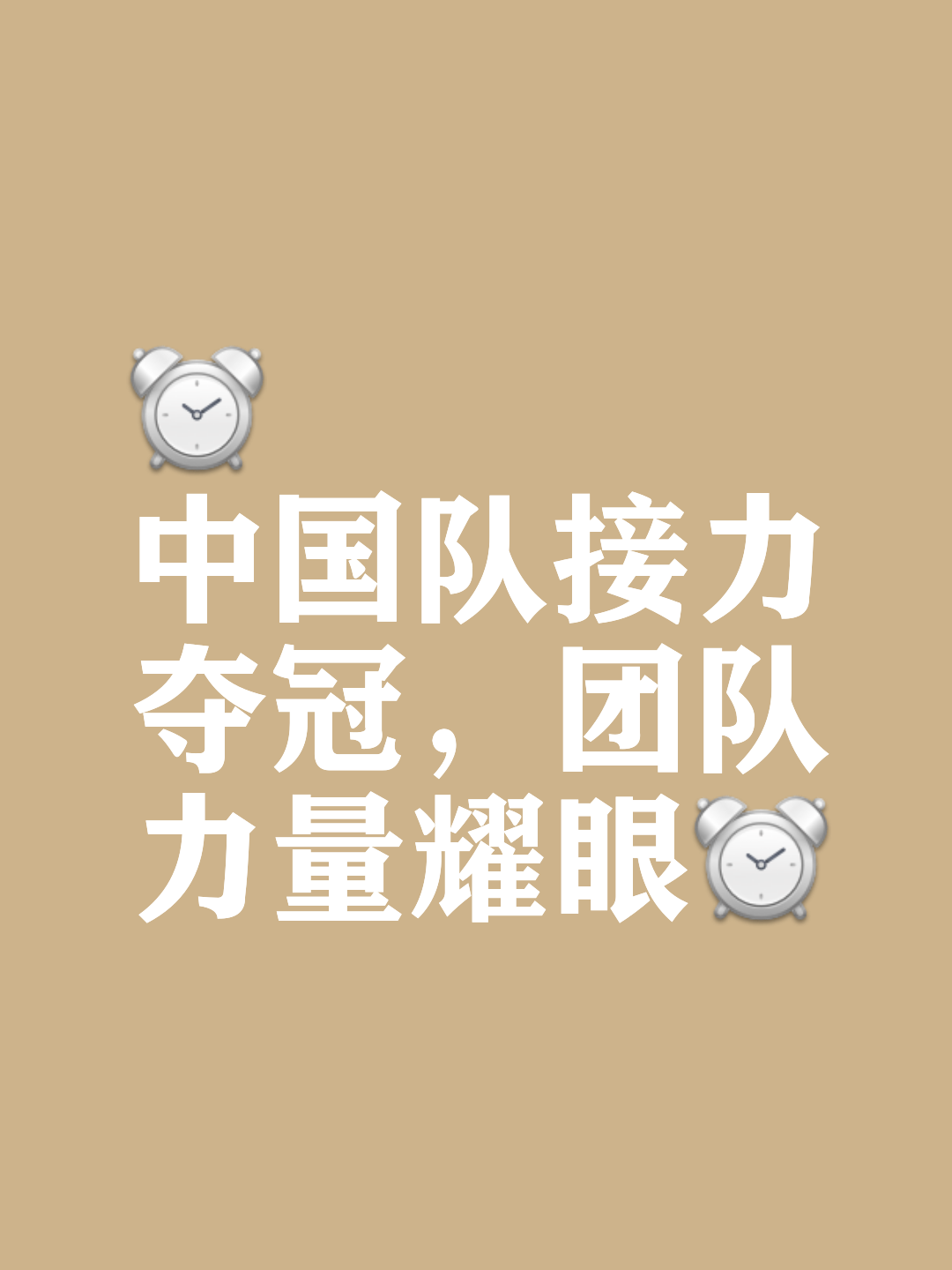 开云体育下载-迎难而上拼搏夺冠，选手们勇夺头筹的简单介绍