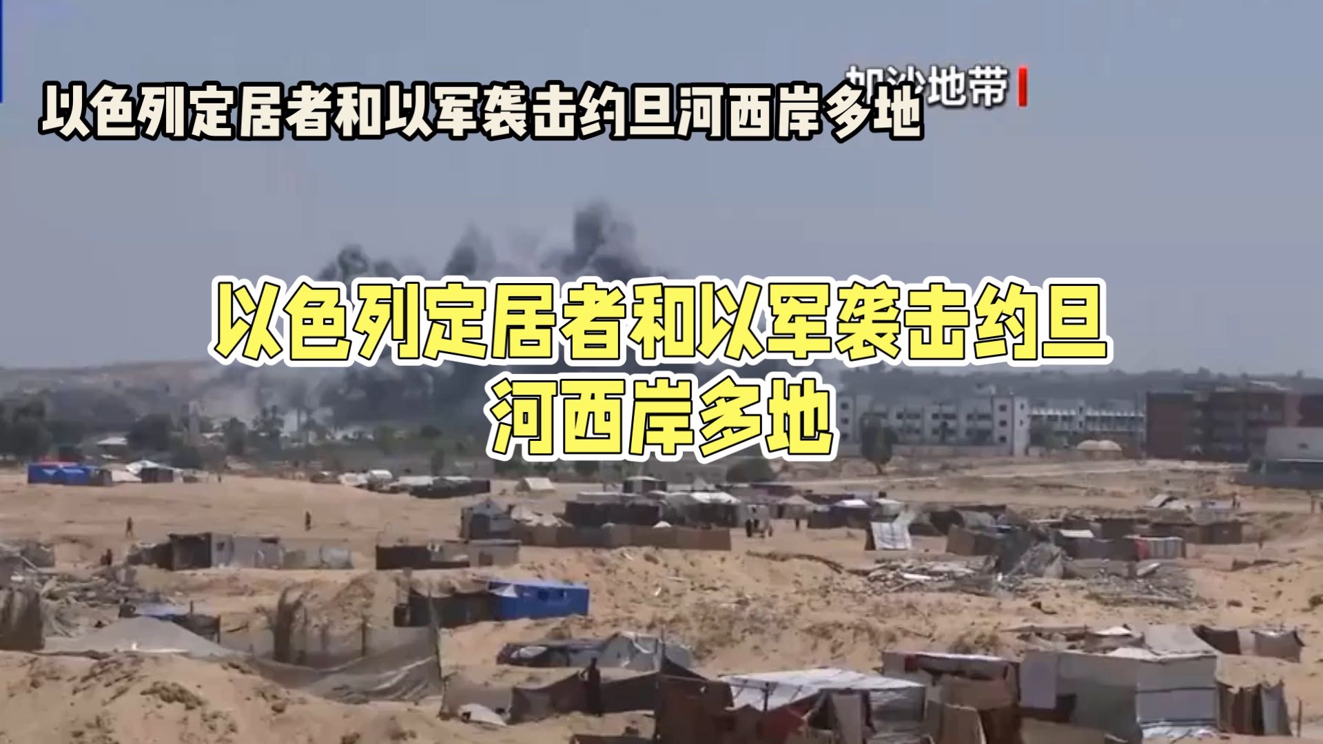 巴勒斯坦不敌约旦，出线前景蒙上阴影的简单介绍