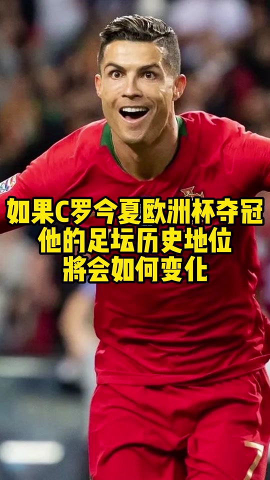 欧洲杯冠军压倒性胜利，实力不容小觑