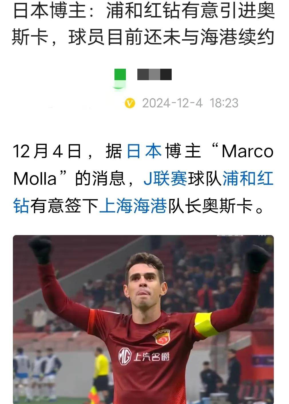 包含上港客场失利，被浦和红钻逆转的词条