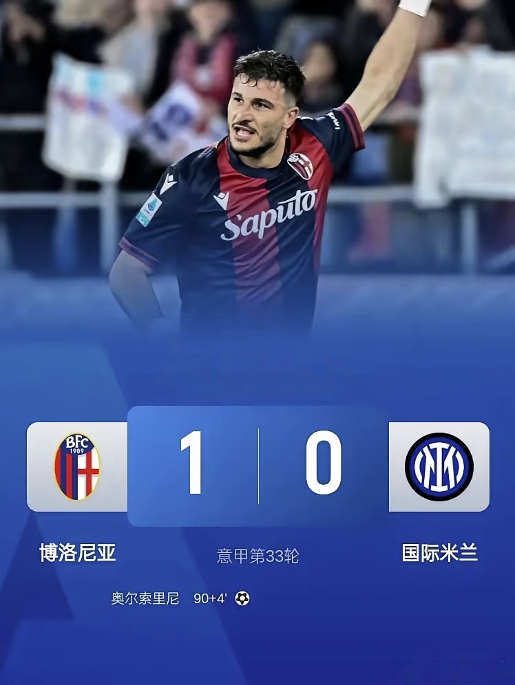 包含博洛尼亚客场战胜那不勒斯，取得关键三分的词条